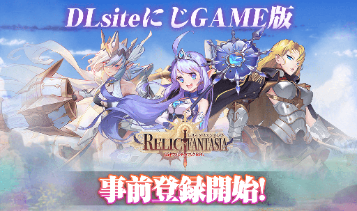 ���������꡼ No.001�Υ���ͥ������ / �������Φ����������ȹ�®�ޥ��������RPG�ɡ֥��å��ե��󥿥����ס�DLsite�ˤ�GAME�Ǥλ�����Ͽ���դ򳫻�