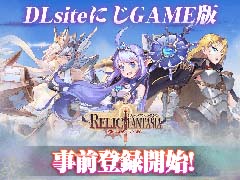 �������Φ����������ȹ�®�ޥ��������RPG�ɡ֥��å��ե��󥿥����ס�DLsite�ˤ�GAME�Ǥλ�����Ͽ���դ򳫻�
