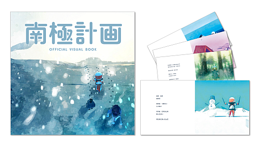 画像ギャラリー No.011のサムネイル画像 / 壊滅的な状況にある地球で南極点を目指すサバイバルADV「南極計画」,1月29日に配信。ビジュアルブック付きのSPエディションも発売決定
