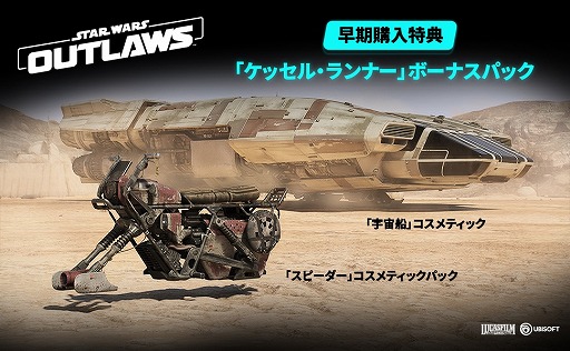 Star Wars Outlawsפȯ830˷ꡣ͸Ͽȡ꡼ȥ쥤顼