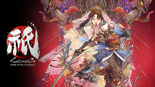 画像ギャラリー No.003のサムネイル画像 / 「祇:Path of the Goddess」,エクストラコンテンツ「畏界遷宮(いかいせんぐう)」の情報を公開