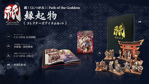 画像ギャラリー No.016のサムネイル画像 / 「祇:Path of the Goddess」,エクストラコンテンツ「畏界遷宮(いかいせんぐう)」の情報を公開