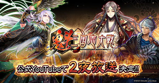 画像ギャラリー No.001のサムネイル画像 / 「魁 三国志大戦 -Battle of Three Kingdoms-」,リリース記念特番を4月30日,5月2日に配信