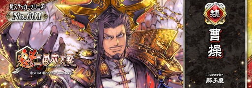 画像ギャラリー No.003のサムネイル画像 / 「魁 三国志大戦」,武将カードNFT5枚と交換可能なNFT「コラボ・スペシャル武将パック」をSBINFT LAUNCHPADで5月22日から販売