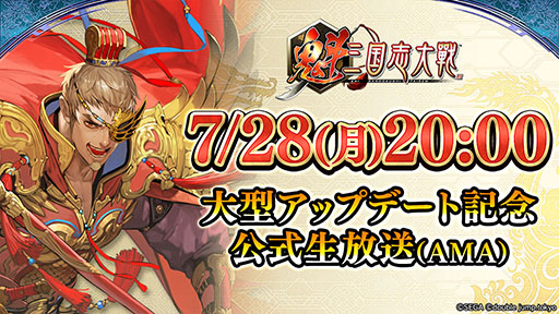 画像ギャラリー No.010のサムネイル画像 / 「魁 三国志大戦」大型アップデートを実施。新シーズン「東方激闘 第一節」が始動し,新武将「呉夫人」を全員に配布