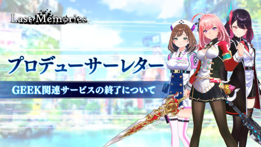 画像ギャラリー No.001のサムネイル画像 / 「De:Lithe Last Memories」,Web3関連の展開を中止。トークン「GEEK」はゲームで使用できなくなり,Free to Play形式でサービスを継続