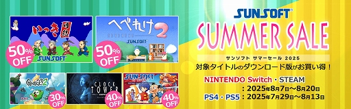 画像ギャラリー No.001のサムネイル画像 / 「クロックタワー・リワインド」「Ark of Charon」「いっき団結」「へべれけ2」などが対象に。サンソフト サマーセールを開催中