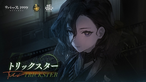 画像ギャラリー No.004のサムネイル画像 / 「リバース:1999」,「アサシン クリード」とのコラボを8月に開催決定。孤高のアーティスト「ノワール」を本日実装