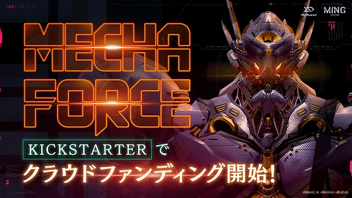 VRMecha ForceסKickstarterǤΥ饦ɥեǥ󥰤ȡٱϳȯѡPRѤ˳