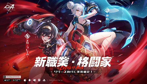 画像ギャラリー No.001のサムネイル画像 / 新作アクションRPG「クリスタル・オブ・アトラン」,新職業「格闘家」を発表。覚醒職業「スターブレイカー」「雲心」の情報も公開に