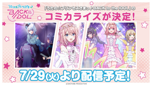 画像ギャラリー No.026のサムネイル画像 / 合同曲,新衣装,そして笑顔の掛け声。「うたの☆プリンセスさまっ♪BACK to the IDOL」2周年イベントを振り返る