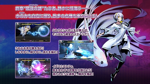 画像ギャラリー No.002のサムネイル画像 / 「UNDER NIGHT IN-BIRTH II Sys:Celes」,シャボン玉や水流など水の力を自在に操る「イズミ」本日配信。相棒の魚エレフィとの連携が魅力