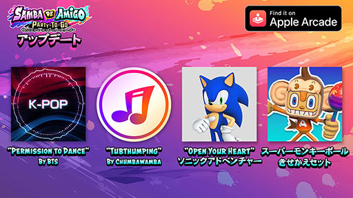 画像ギャラリー No.003のサムネイル画像 / 「サンバDEアミーゴ:パーティー・トゥー・ゴー」,BTSを含む新たな楽曲が登場