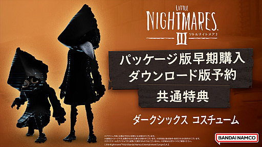 画像ギャラリー No.015のサムネイル画像 / 「リトルナイトメア3」キヨさん,花江夏樹さん&斉藤壮馬さんによる実況風CMを公開。超特装版 / デラックスエディションの予約を受付中