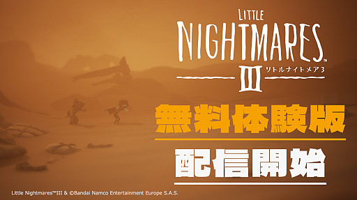 画像ギャラリー No.018のサムネイル画像 / 「リトルナイトメア3」無料体験版を配信開始。ふたり協力プレイを体験できる。TGS 2025ではコラボフードも販売