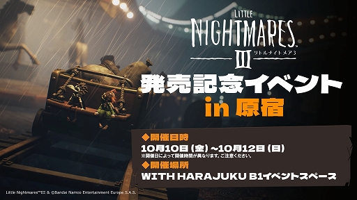 画像ギャラリー No.005のサムネイル画像 / 「リトルナイトメア3」本日発売。ロゥとアローンの2人が力を合わせ,妄想に満ちた危険な世界から脱出を目指す。オンライン2人プレイも可能