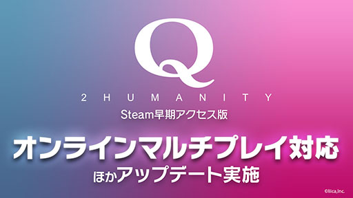 PCǡQ2 HUMANITYסRemote Play Togetherפǥ饤ޥץ쥤ڤ褦