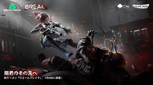画像ギャラリー No.001のサムネイル画像 / 「Delta Force」,大規模アップデート「ウォールブレイク」の配信を7月9日に開始。コンシューマ機版のリリースが8月19日に決定