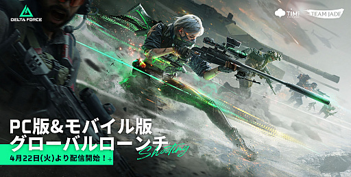 画像ギャラリー No.002のサムネイル画像 / スマホ版「Delta Force」が,4月22日からの正式配信を記念して特典コードを配布。GWログインボーナスなど豪華キャンペーンも実施中【PR】