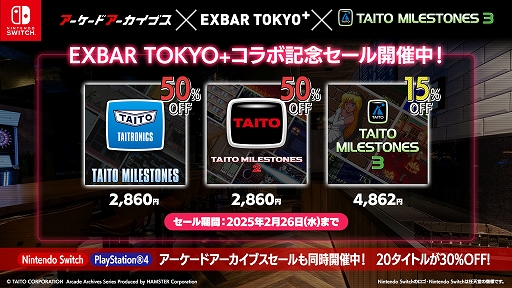 画像ギャラリー No.001のサムネイル画像 / 「タイトーマイルストーン3」は15%オフ,「タイトーマイルストーン1」「タイトーマイルストーン2」は50%オフ。セールを2月26日まで実施中