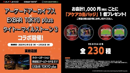 画像ギャラリー No.002のサムネイル画像 / 「タイトーマイルストーン3」は15%オフ,「タイトーマイルストーン1」「タイトーマイルストーン2」は50%オフ。セールを2月26日まで実施中