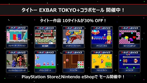 画像ギャラリー No.005のサムネイル画像 / 「タイトーマイルストーン3」は15%オフ,「タイトーマイルストーン1」「タイトーマイルストーン2」は50%オフ。セールを2月26日まで実施中