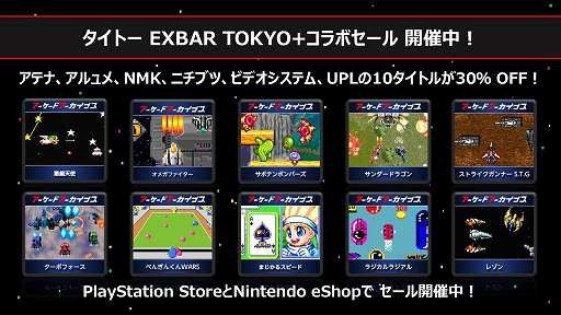 画像ギャラリー No.006のサムネイル画像 / 「タイトーマイルストーン3」は15%オフ,「タイトーマイルストーン1」「タイトーマイルストーン2」は50%オフ。セールを2月26日まで実施中