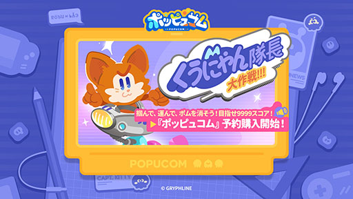 画像ギャラリー No.006のサムネイル画像 / アークナイツ開発元による新作「ポッピュコム」,PC版を6月2日に発売。仲間との協力で謎を解いていく3Dマルチプレイアクションゲーム