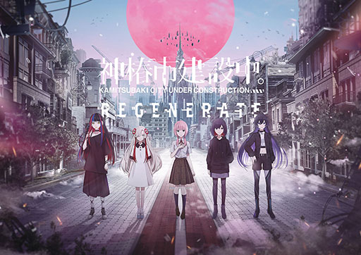 ���������꡼ No.001�Υ���ͥ������ / ����ADV�ֿ��ػԷ����档REGENERATE�ס�ȯ������2025ǯ3��13���˱�����ʼ��������Ū�Ȥ�����ȯ���ֱ�Ĺ�Τ���