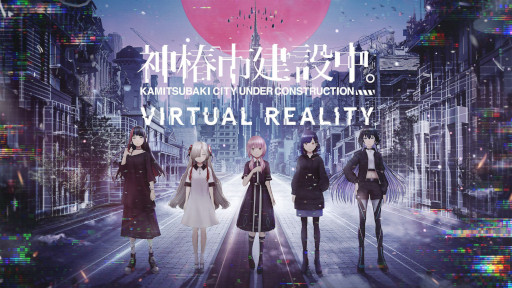 画像ギャラリー No.001のサムネイル画像 / VRゲーム「神椿市建設中。VIRTUAL REALITY」,Meta Horizon Storeでリリース。仮想世界「神椿市」を舞台に,40時間超えのボリュームで展開