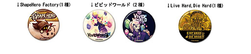 Vivid WorldסShapeHero FactoryסLive Hard,Die Hardפλͷо졣ӥॷ祦2024Ÿ󤬸