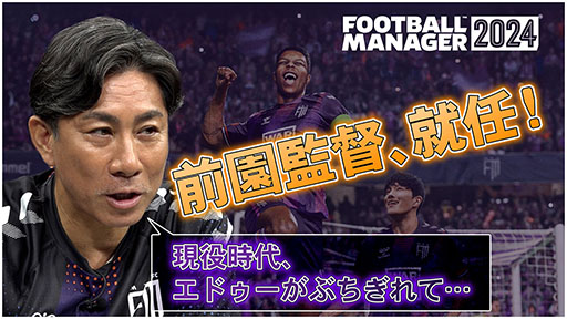  No.001Υͥ / Football Manager 2024סץ࿿ˤץ쥤ư褬