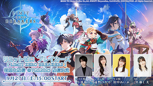 画像ギャラリー No.001のサムネイル画像 / NCSOFTの新作アクションRPG「リミットゼロ ブレイカーズ」,9月27日15:00にTGS 2025特別生配信を実施。16:00にはステージイベントを開催