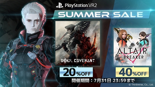 SOUL COVENANTפ20󥪥աALTAIR BREAKERפ40󥪥դˡThirdversePS StoreSummer Sale˻