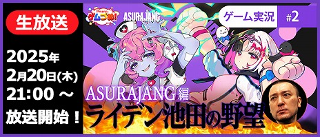 ���������꡼ No.008�Υ���ͥ������ / 33����餬�������뤪��ڥХȥ����ASURAJANG�ס������ץ�¥ƥ��Ȥ򥹥����ȡ�Amazon���եȥ����ɤ������륭���ڡ���Ⳬ����