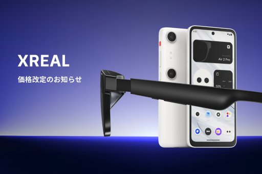 画像ギャラリー No.001のサムネイル画像 / サングラス型ディスプレイ「XREAL Air 2」が3万9980円に! XREALが価格改定で値下げ