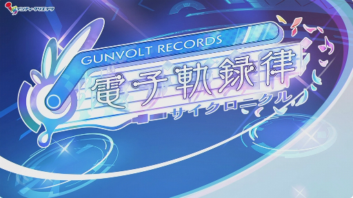  No.015Υͥ / TGS2023ϥ꡼βɱ롣GUNVOLT RECORDS ŻҵϿΧפΥǥץ쥤ȥߥ˥饤֤Ϫ줿ơ٥ȤͤϤ