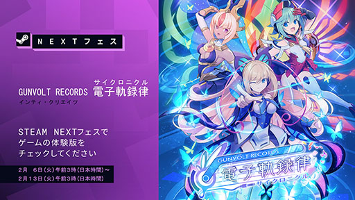  No.001Υͥ / GUNVOLT RECORDS ŻҵϿΧסֶ庲εױפΥǥ⤬Steam NextեǸ