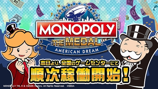 画像ギャラリー No.001のサムネイル画像 / MONOPOLYをモチーフにしたメダルゲームが17年ぶりに登場。「MONOPOLY THE MEDAL AMERICAN DREAM」,本日稼働開始