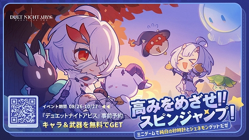 画像ギャラリー No.013のサムネイル画像 / 「デュエットナイトアビス」,10月28日にリリース決定。キャラクターと武器のガチャ廃止,スタミナシステムの撤廃などの仕様変更を発表