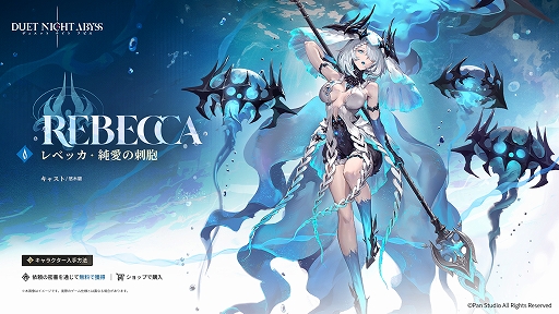 画像ギャラリー No.002のサムネイル画像 / 「デュエットナイトアビス」,愛を求めて彷徨う調香師「レベッカ」の紹介PVを公開。リリース記念生放送で新キャラクターを初公開