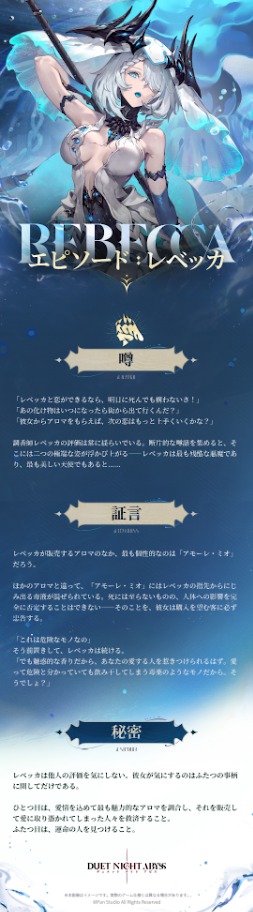 画像ギャラリー No.004のサムネイル画像 / 「デュエットナイトアビス」,愛を求めて彷徨う調香師「レベッカ」の紹介PVを公開。リリース記念生放送で新キャラクターを初公開