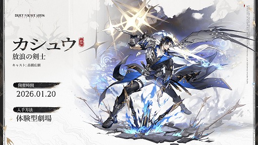 画像ギャラリー No.006のサムネイル画像 / 「デュエットナイトアビス」次期大型アップデート「大風の歌」の詳細を公開。回復・支援特化の「フーシュ」など新キャラクター6体が登場