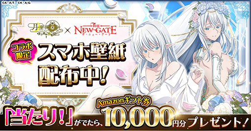 画像ギャラリー No.005のサムネイル画像 / 「月が導く異世界道中 天下泰平旅日記」と「THE NEW GATE」のコラボイベント,本日開始