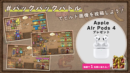 画像ギャラリー No.006のサムネイル画像 / 「バックパック・バトル」正式版1.0の配信を開始。新クラス「メイジ」「アドベンチャラー」でのプレイも楽しめる