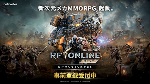 画像ギャラリー No.001のサムネイル画像 / PC&スマホ対応のMMORPG「RFオンラインネクスト」,日本版の正式サービスを2025年内に開始へ。事前登録も受付中