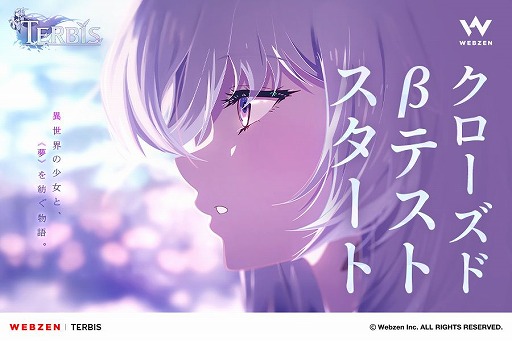 画像ギャラリー No.001のサムネイル画像 / Webzenの新作アニメ調RPG「TERBIS」,クローズドβテストを本日開始。メインストーリーをはじめ,対戦や協力プレイを楽しめる