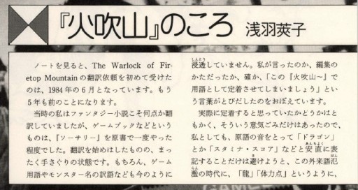 画像ギャラリー No.009のサムネイル画像 / 「火吹山」の上陸と,その衝撃。日本におけるゲームブックの受容史を繙く短期連載「『ファイティング・ファンタジー』とその時代」第1回を掲載
