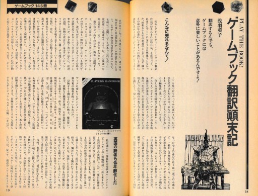 画像ギャラリー No.010のサムネイル画像 / 「火吹山」の上陸と,その衝撃。日本におけるゲームブックの受容史を繙く短期連載「『ファイティング・ファンタジー』とその時代」第1回を掲載