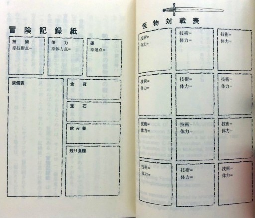 画像ギャラリー No.016のサムネイル画像 / 「火吹山」の上陸と,その衝撃。日本におけるゲームブックの受容史を繙く短期連載「『ファイティング・ファンタジー』とその時代」第1回を掲載